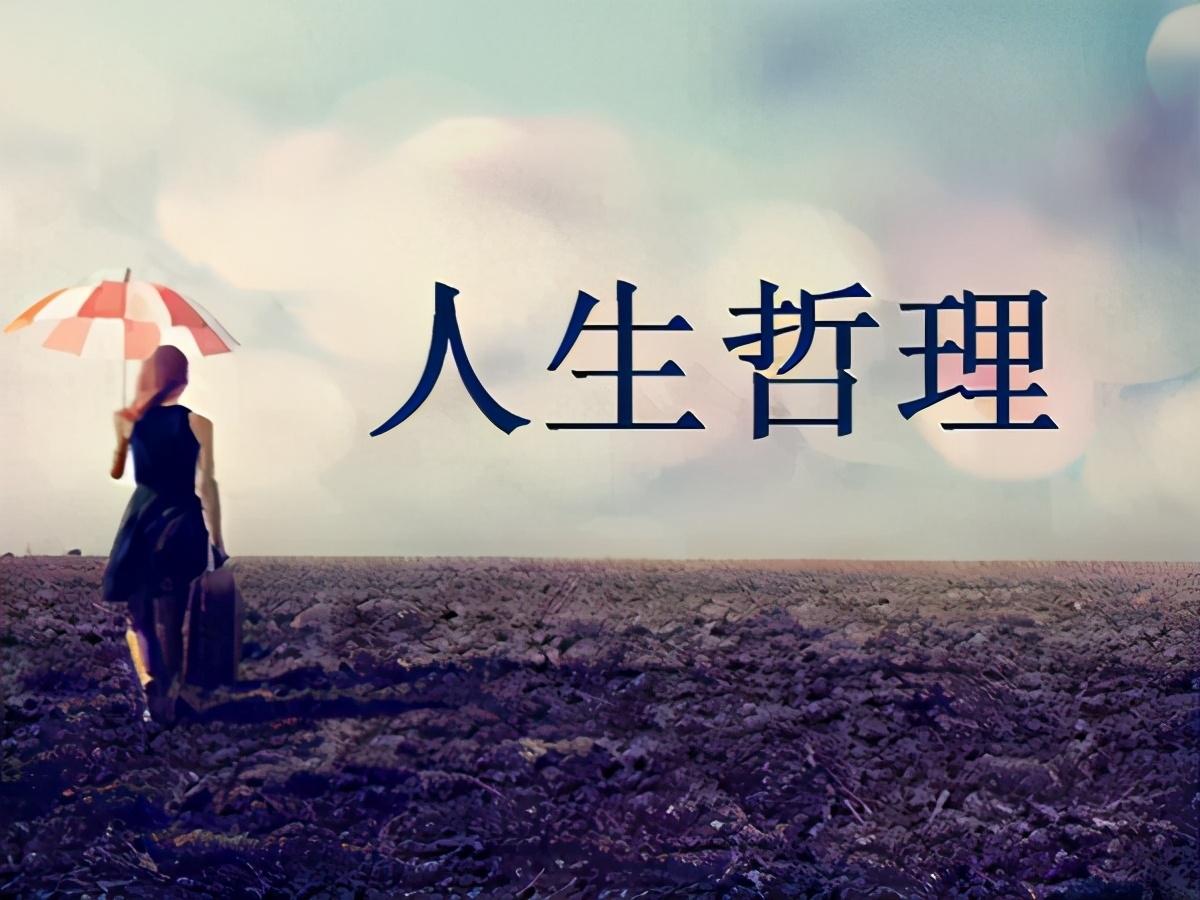 关于人生的名言警句大全