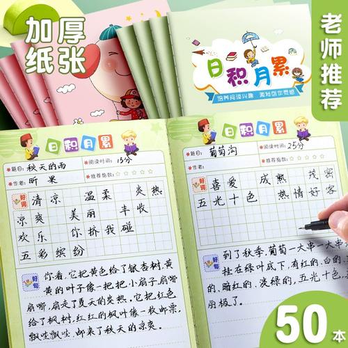 小学生生活目标励志句子简短